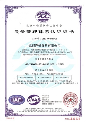 四川质量管理体系认证证书